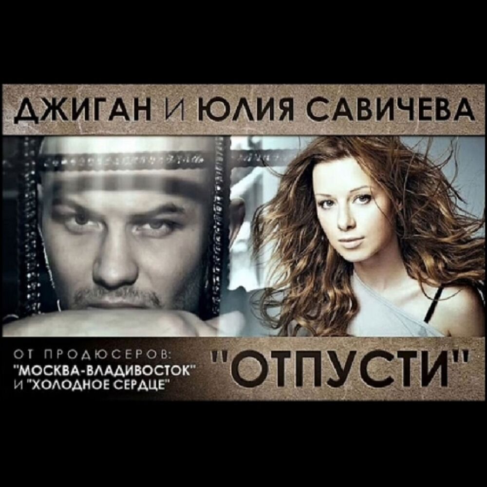 Picture of Отпусти