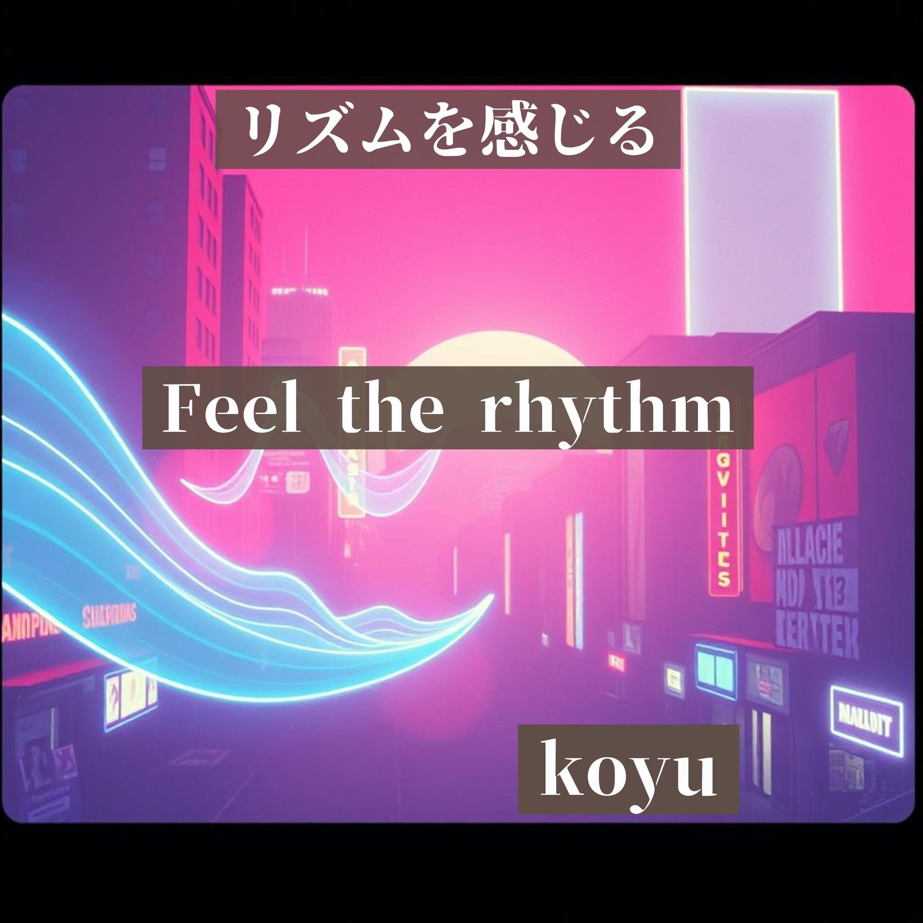 Album cover of リズムを感じる