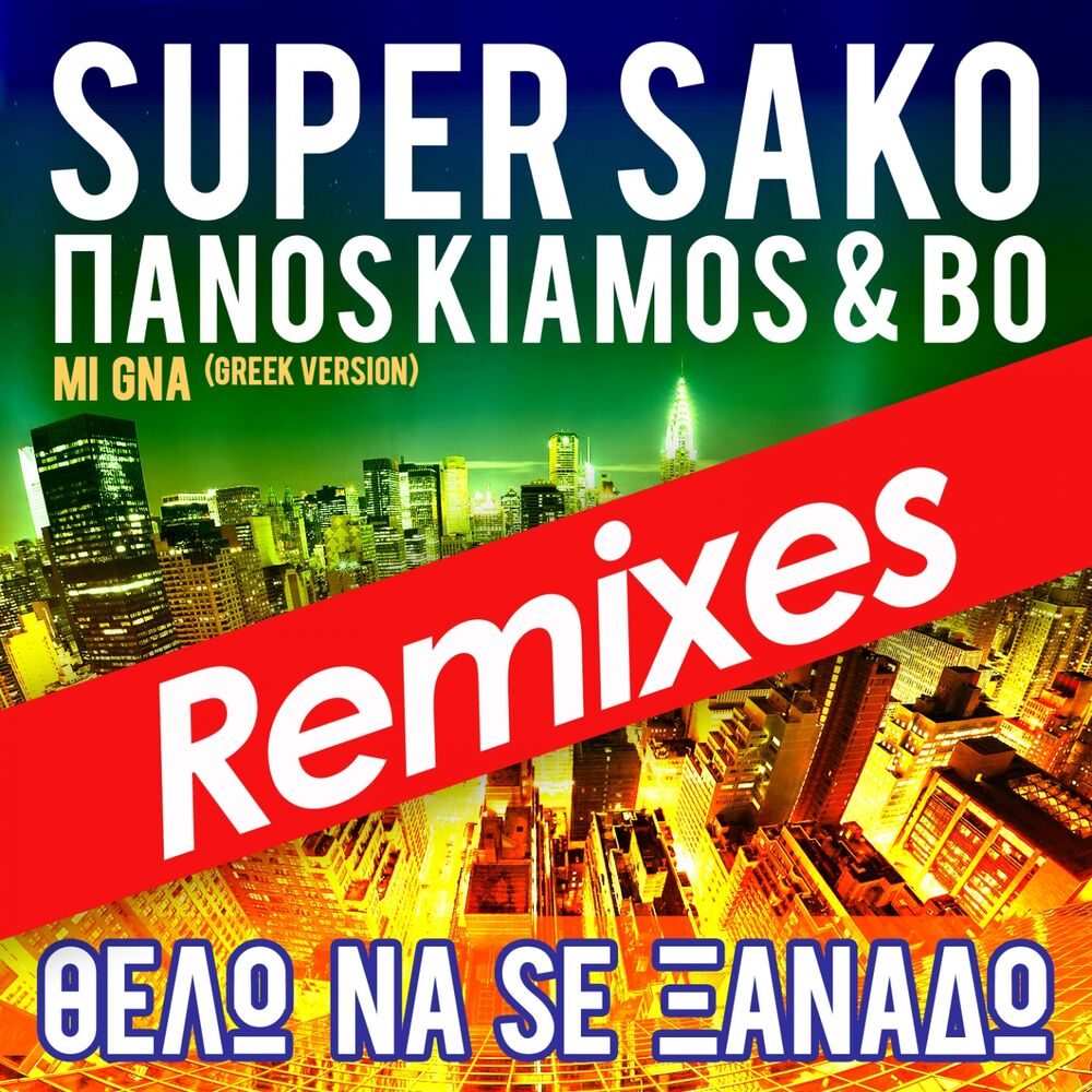 Picture of Thelo Na Se Xanado (Mi Gna) (Remixes)