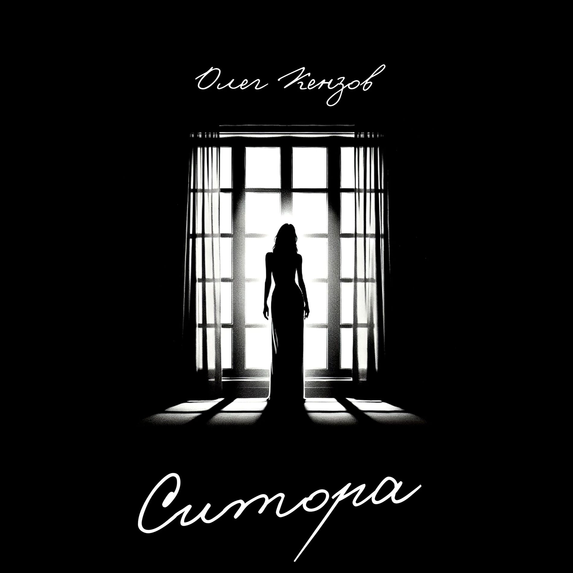 Album cover of Ситора