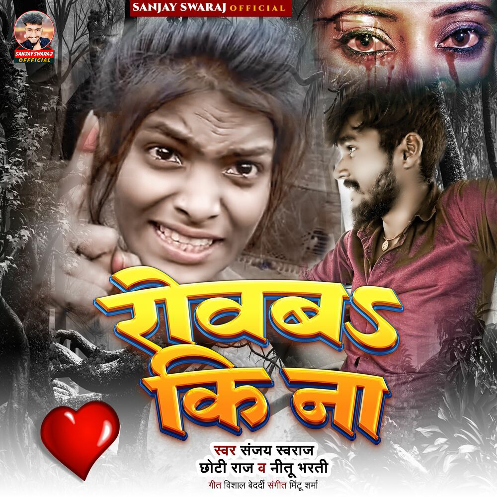 Picture of Rowba Ki Na