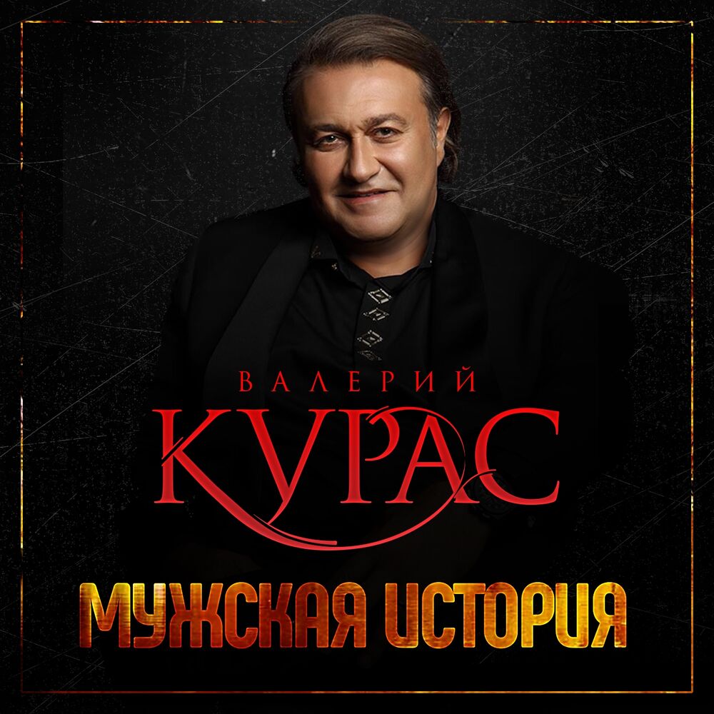 Picture of Мужская история