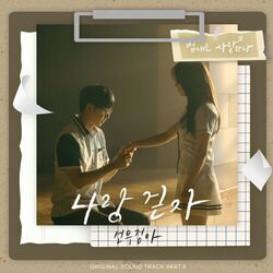 Cover of The Law Cafe (Original Television Soundtrack), Pt.8