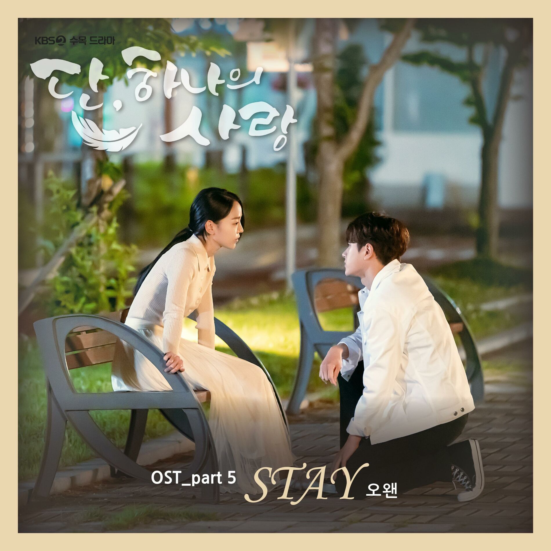 Album cover of STAY