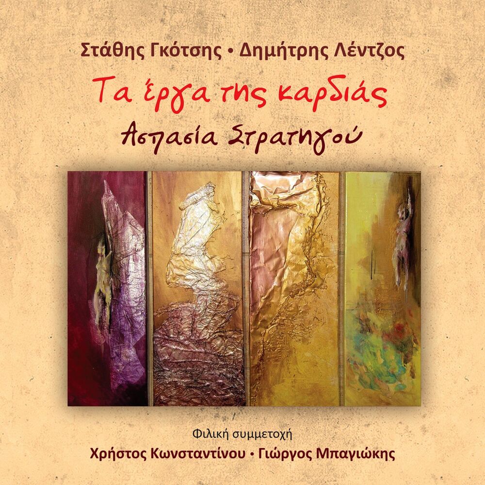 Picture of Ta Erga Tis Kardias