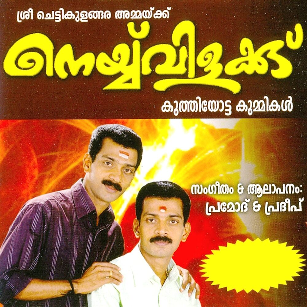 Picture of Neyvilakku