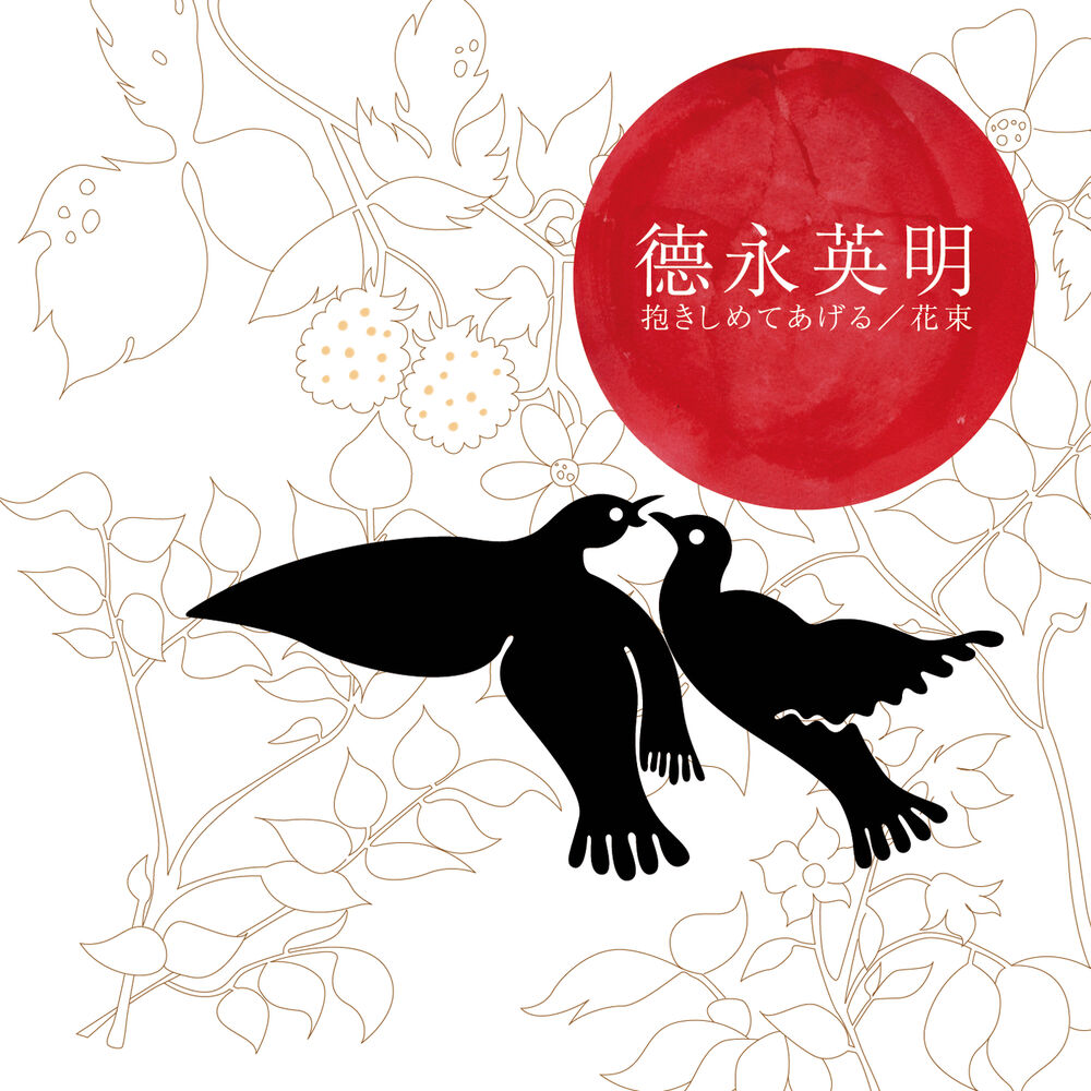 Picture of Dakishimeteageru/Hanataba