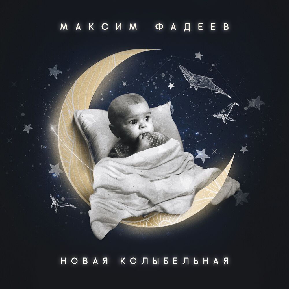 Picture of Новая колыбельная