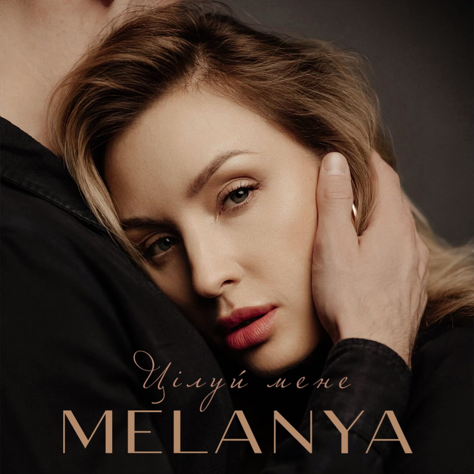 Album cover of Цілуй мене