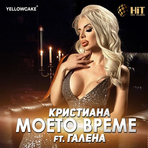 Моето Време
