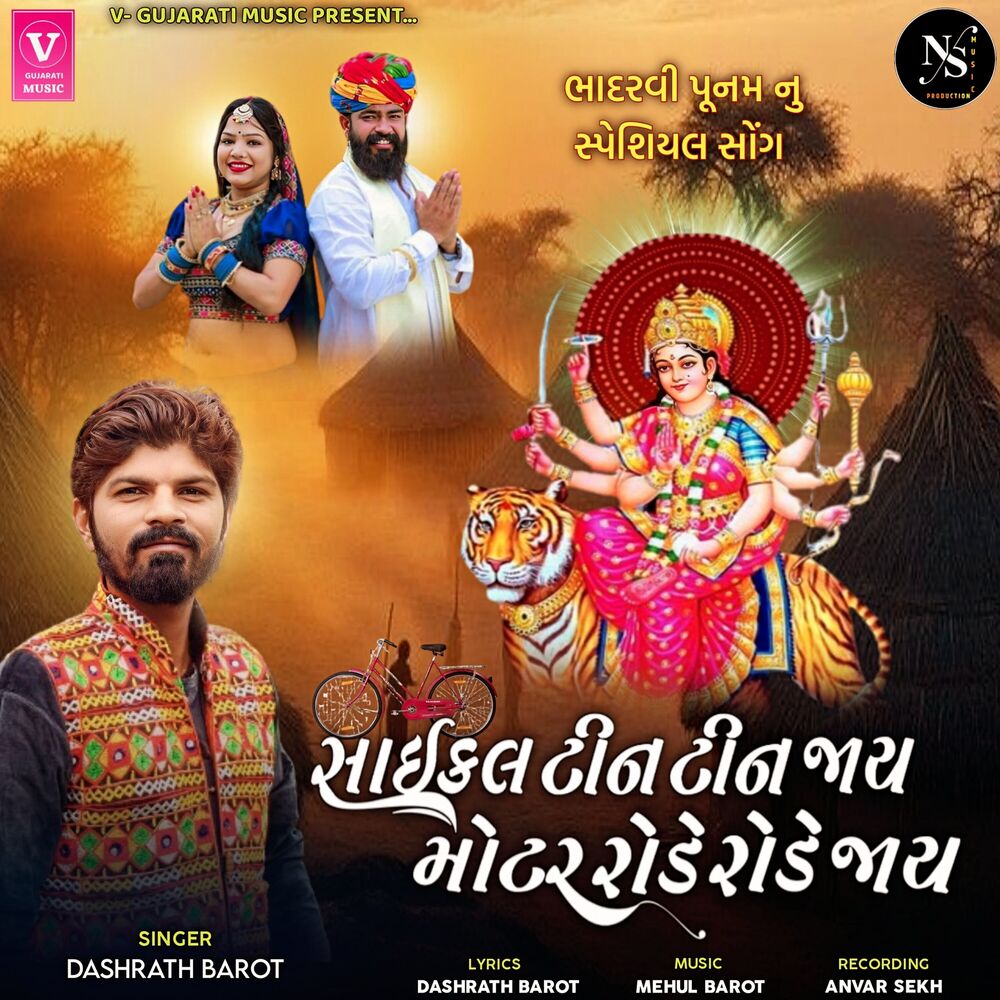 Picture of Saykal Tin Tin Jay Motar Rode Rode Jay