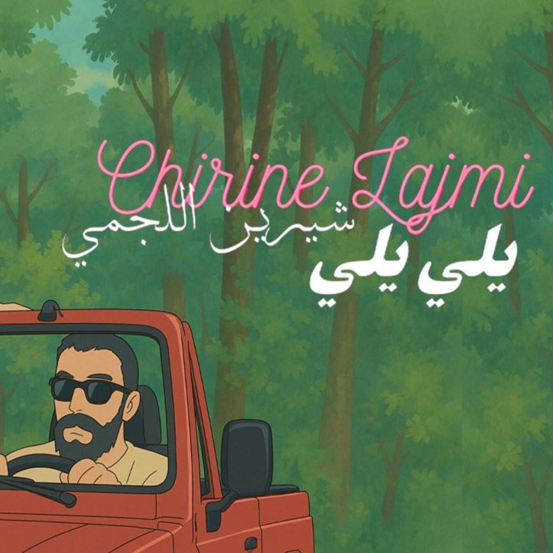Album cover of YALI YALI - يلي يلي