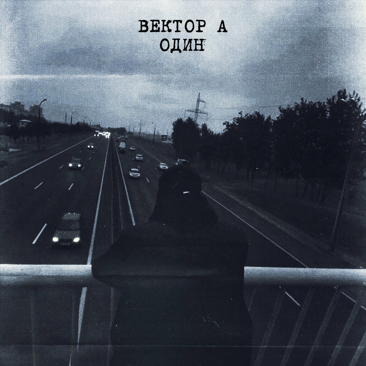 Album cover of Один