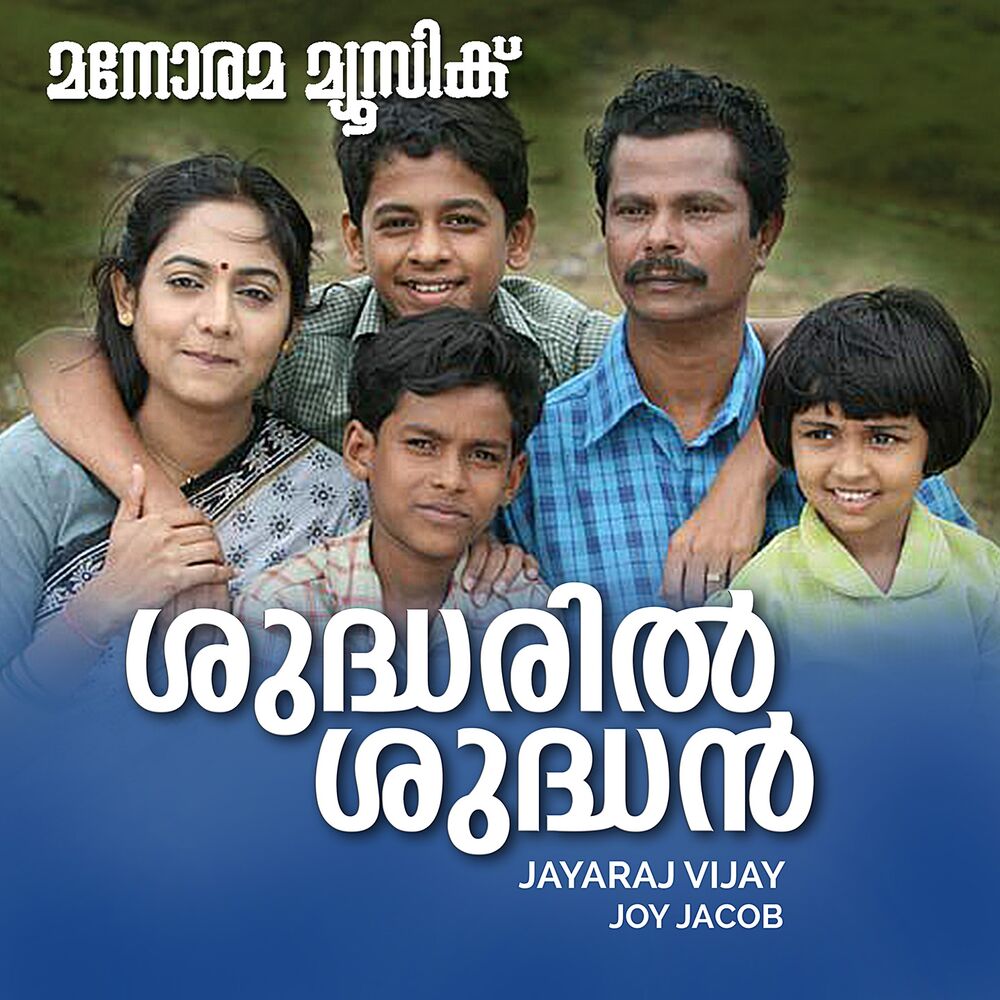 Picture of Sudharil Sudhan (Original Motion Picture Soundtrack)