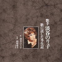Noriko Awaya: albums, songs, concerts | Deezer