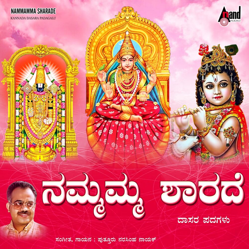 Picture of Nammamma Sharade