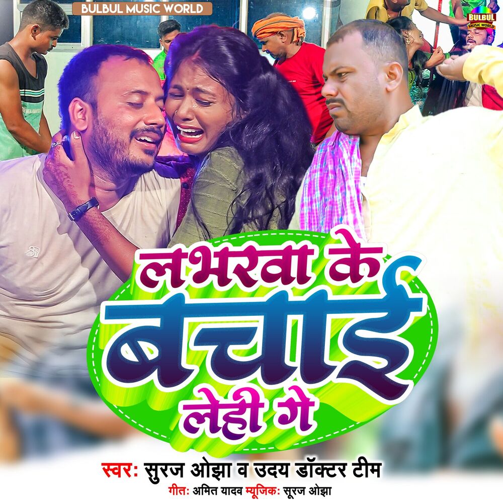 Picture of Loverwa Ke Bachai Lehi Ge