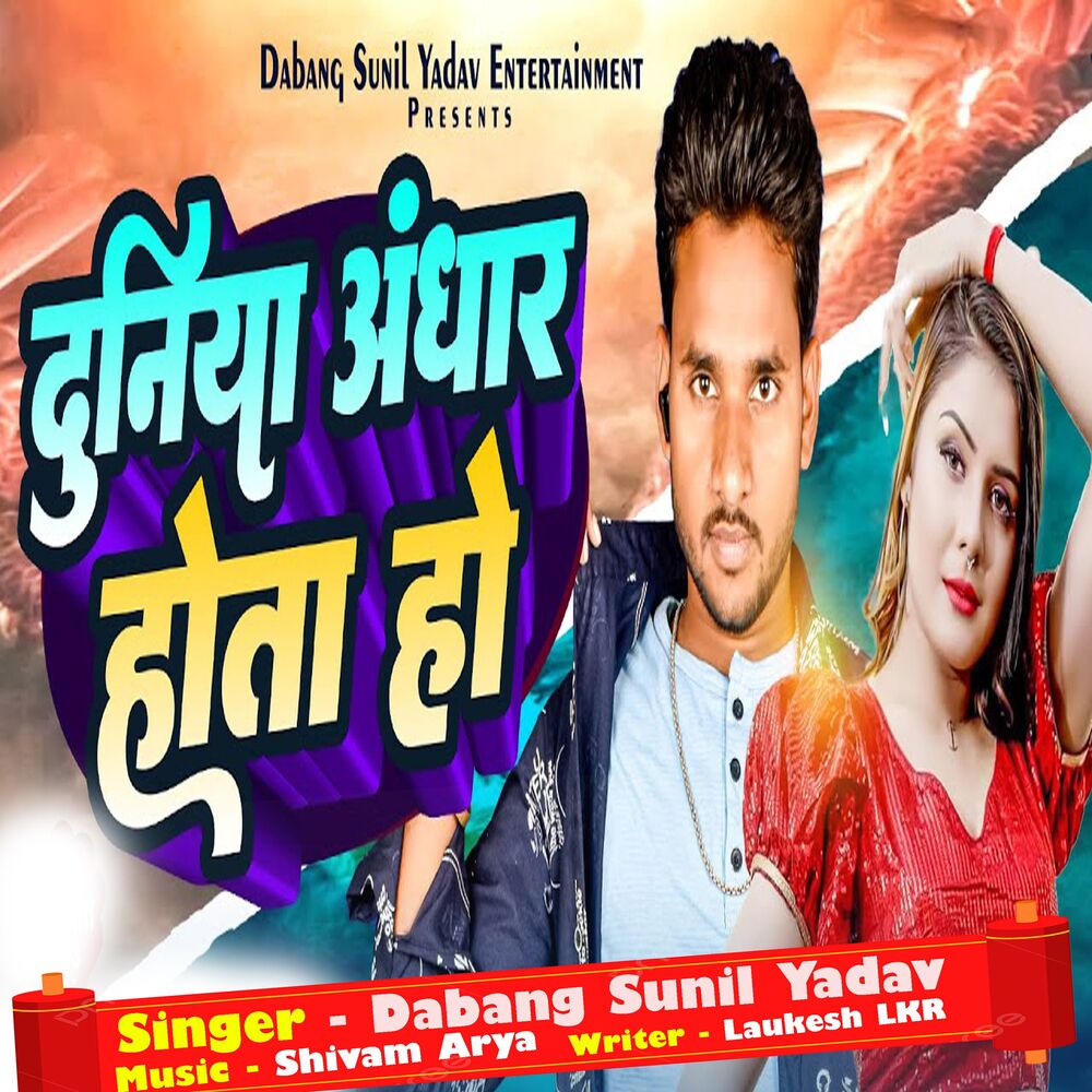 Picture of Duniya Andhar Hota Ho