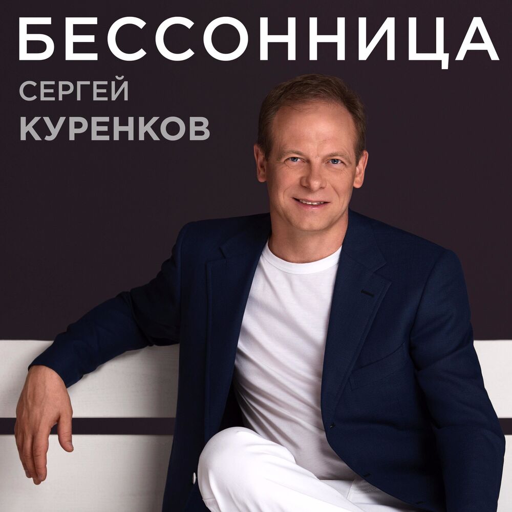 Picture of Бессонница