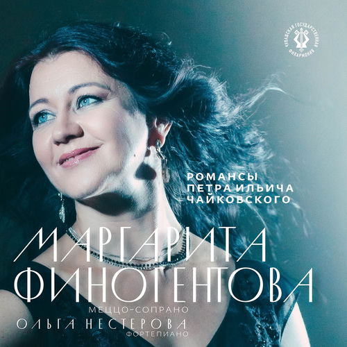 Петр Ильич Чайковский. Романсы