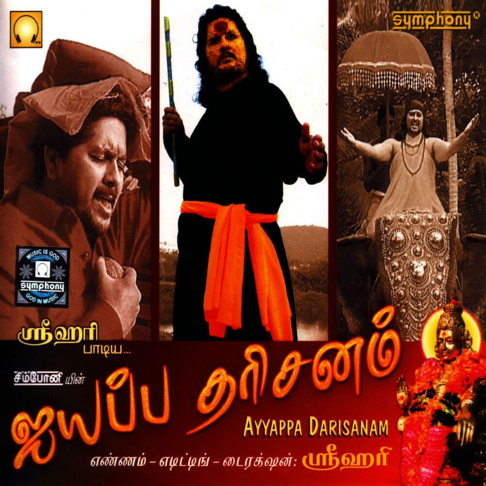 Picture of Ayyappa Darisanam