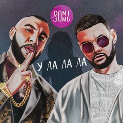 Cover of УЛАЛАЛА