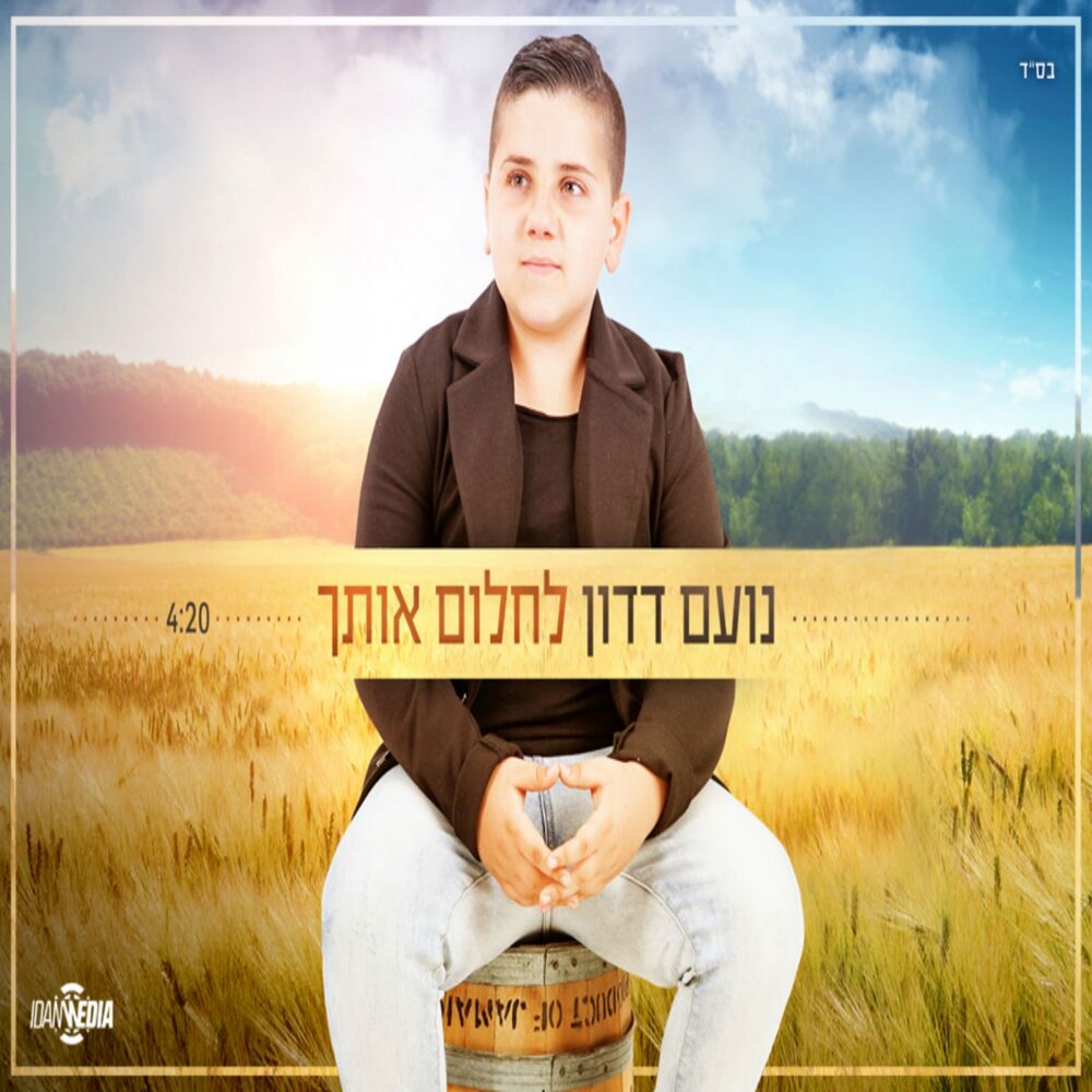 Picture of Lachlom Otach