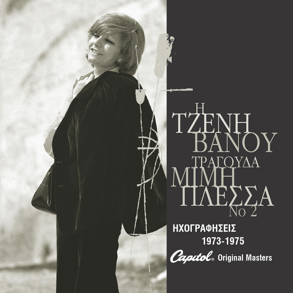Picture of I Tzeni Vanou Tragouda Mimi Plessa (Vol. 2)