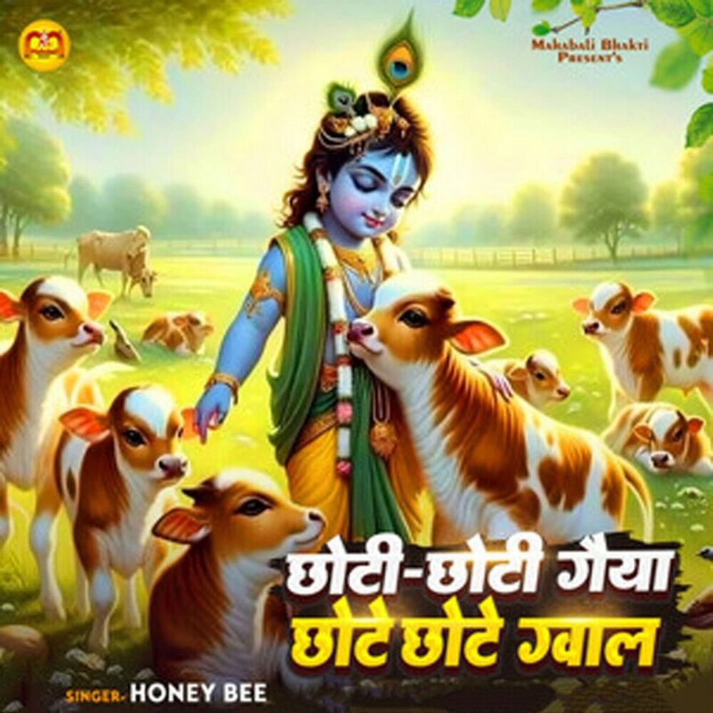 Picture of Chhoti Chhoti Gaiya Chhote Chhote Gwal