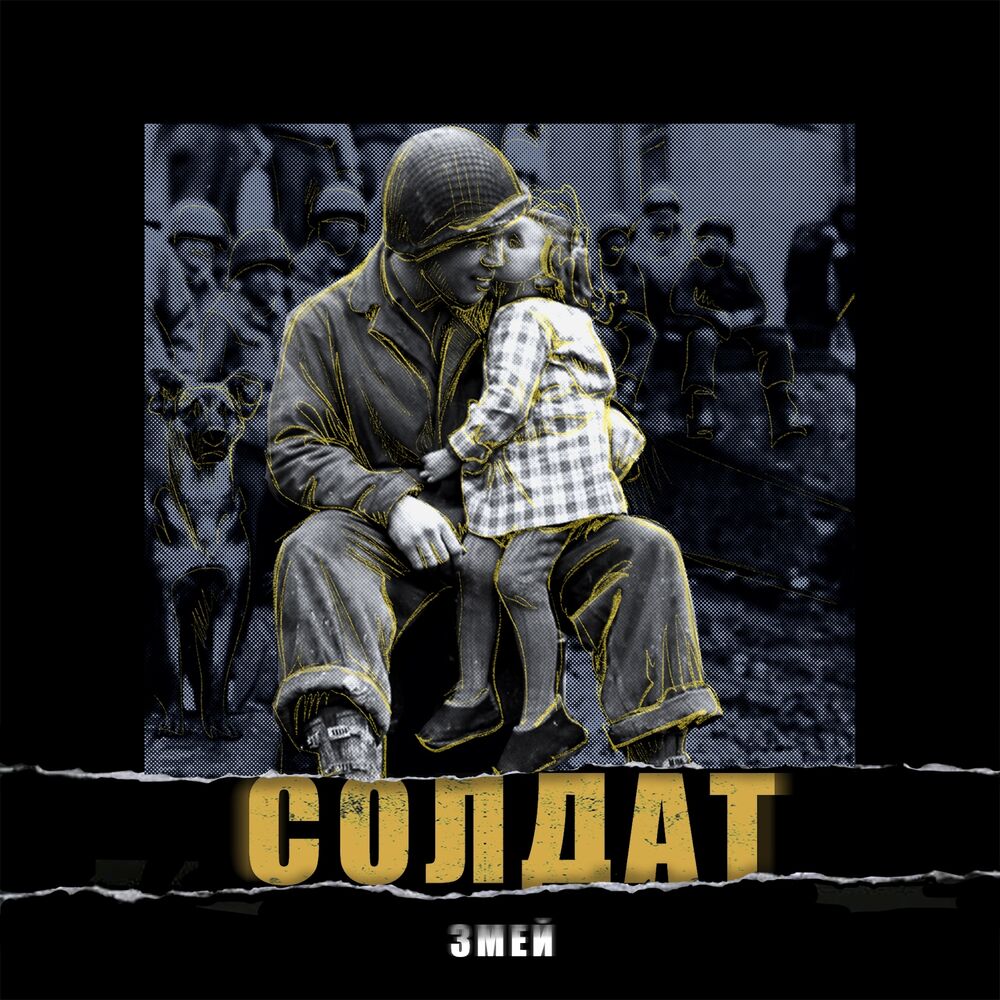 Picture of Солдат