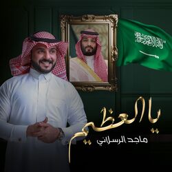 Cover of يالعظيم