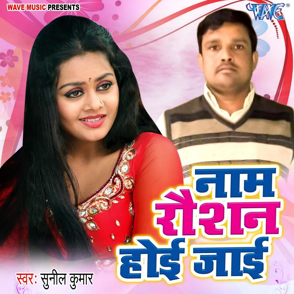 Picture of Naam Roshan Hoi Jai
