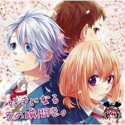 Cover of Suki Ni Naru Sono Shunkano.