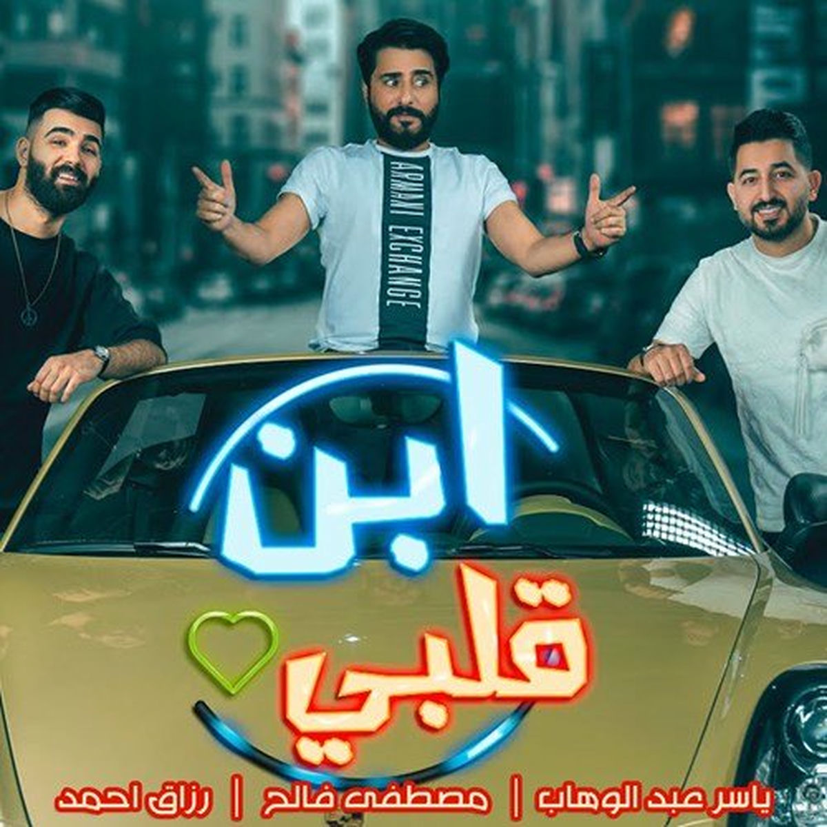 Album cover of ابن قلبي