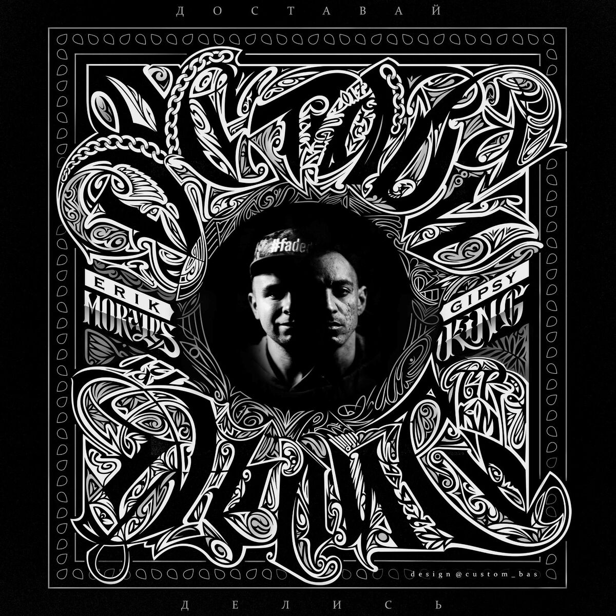 Album cover of Доставай, делись