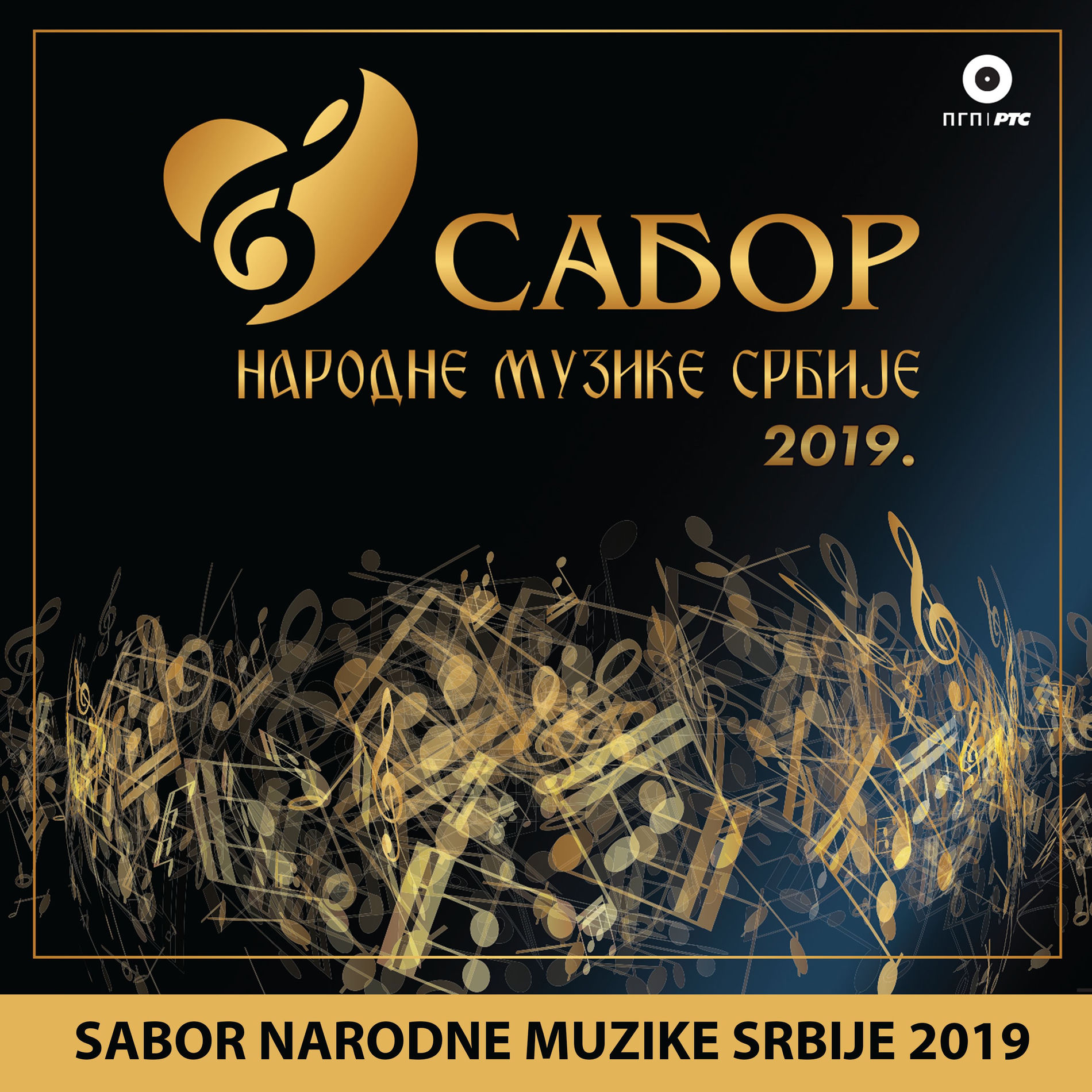 Album cover of Sabor narodne muzike Srbije 2019 - Uživo