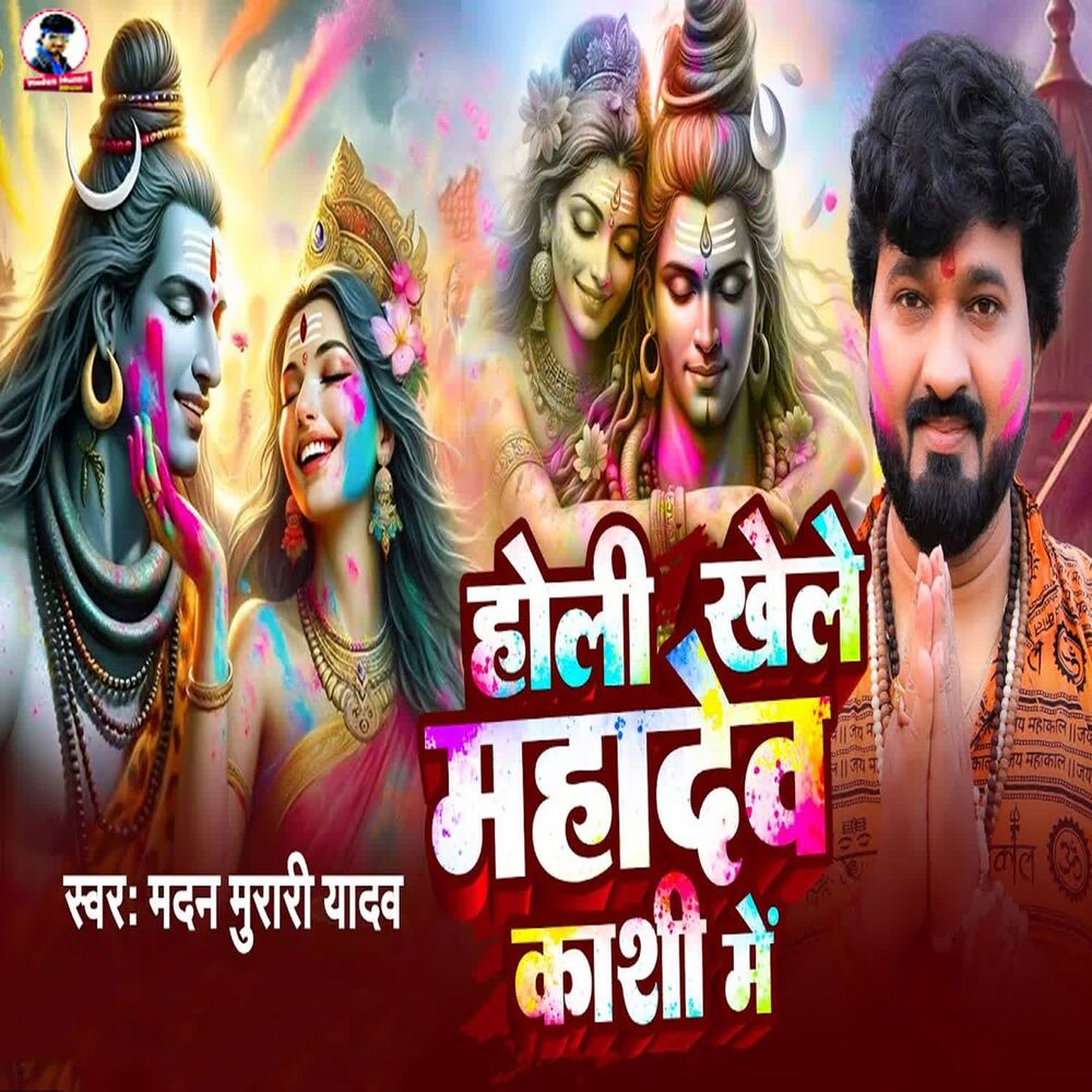Picture of Holi Khele Mahadev Kashi Mein