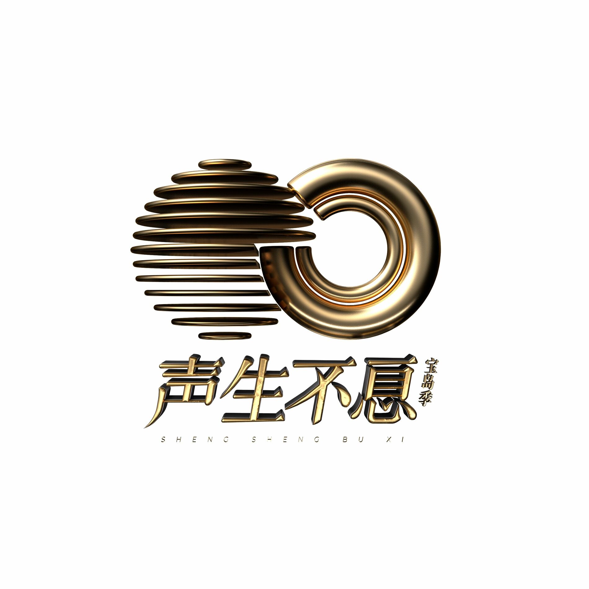 Album cover of 声生不息.宝岛季 (第十二期 Live)