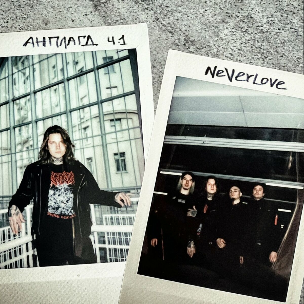 Album cover of Анплагд, Ч.1