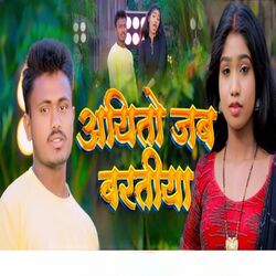 Cover of Aayito Jab Baratiya