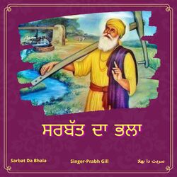 Cover of Sarbat Da Bhala