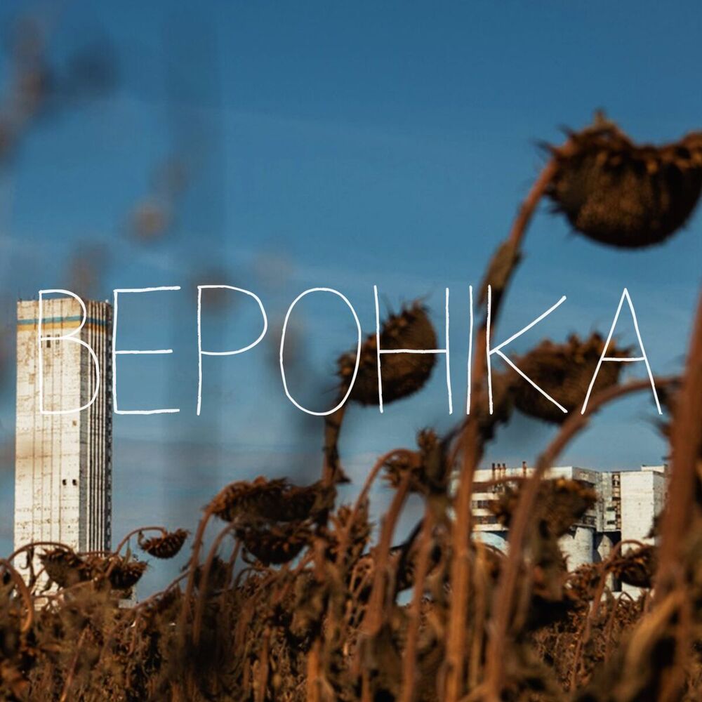 Picture of Вероніка