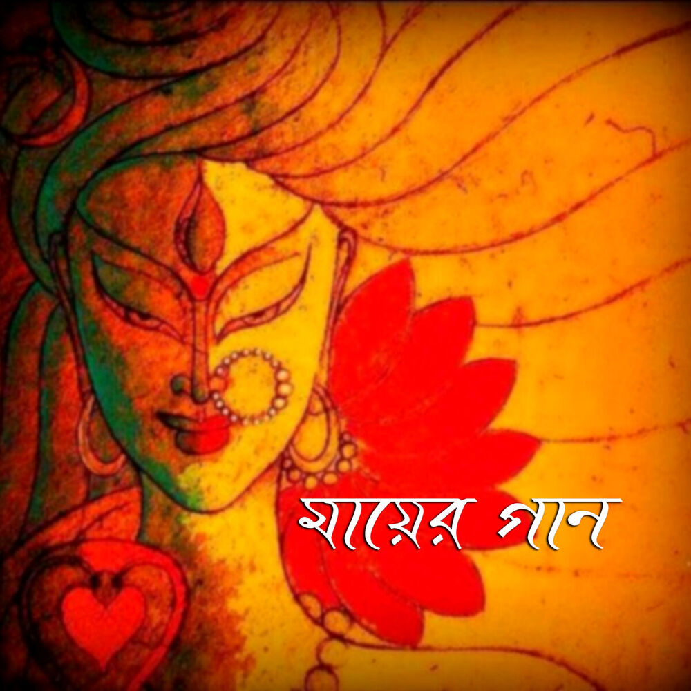 Picture of Maa Er Gaan