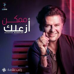 Cover of Momken Azaalak