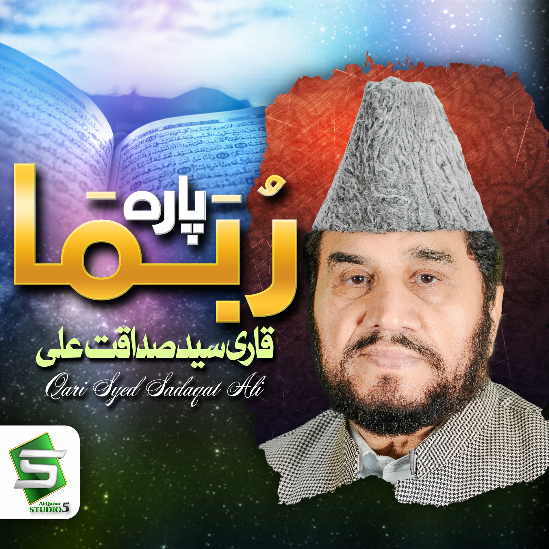 Album cover of Al Quran Para, Pt. 14