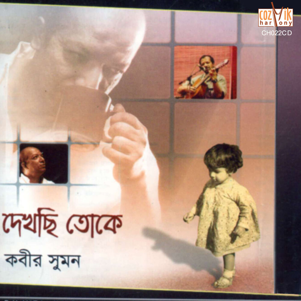 Picture of Dekhchhi Toke