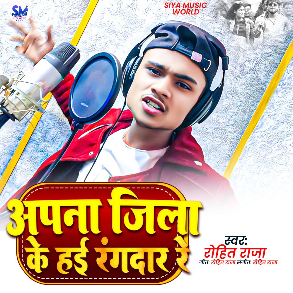 Picture of Apna Jila Ke Hai Rangdar Re