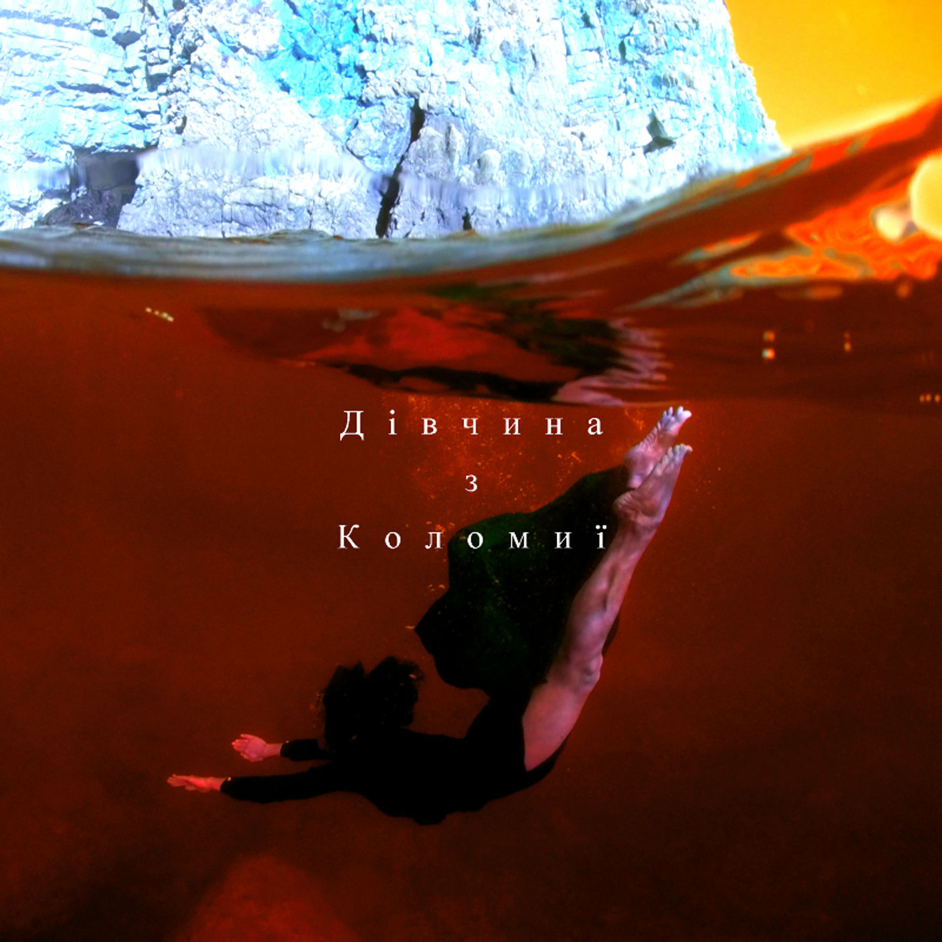 Album cover of Дівчина з Коломиї (Ульмо Три cover)