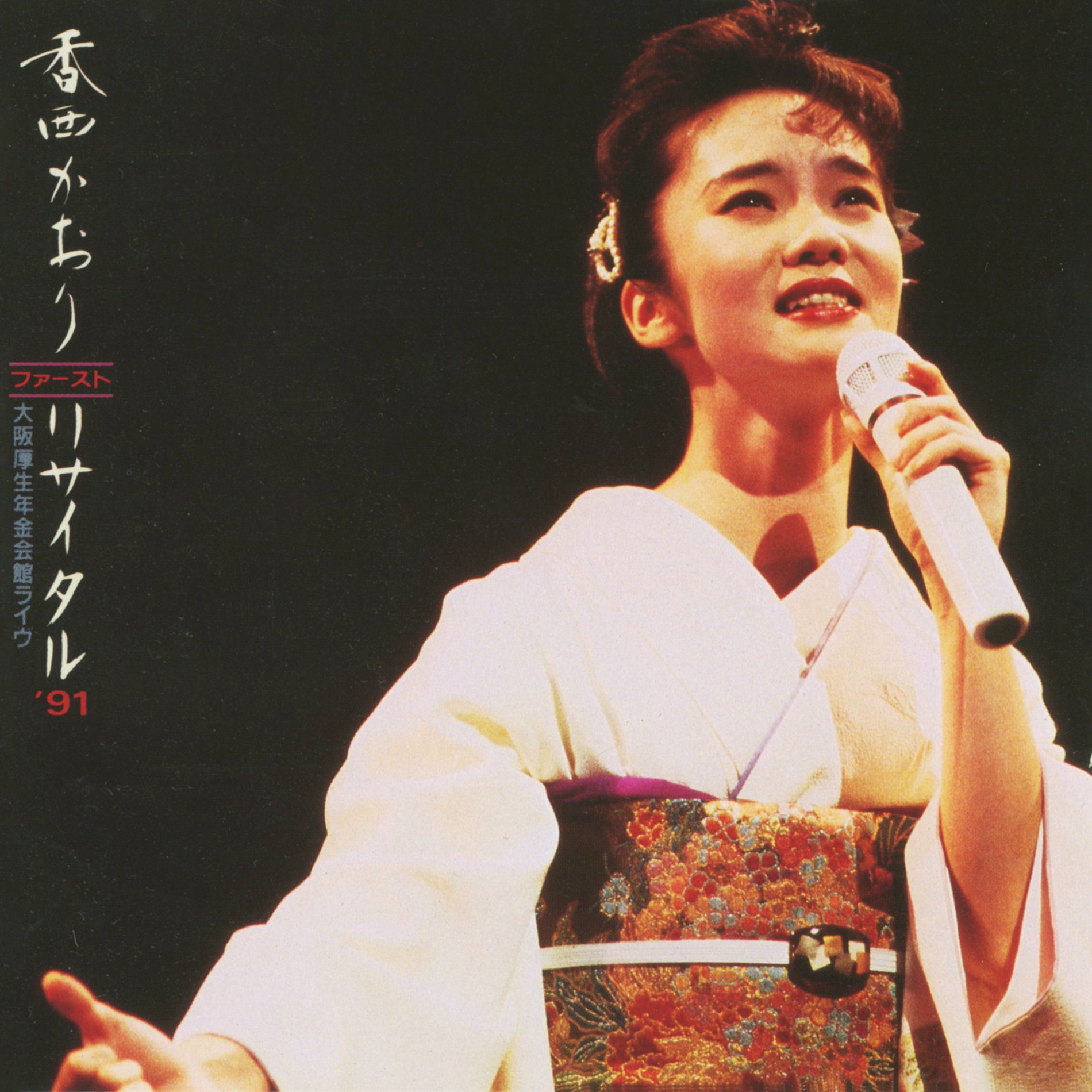 Kaori Ma Kaori Kouzai - Kaori Kozai First Recital '91: Osaka Kosei