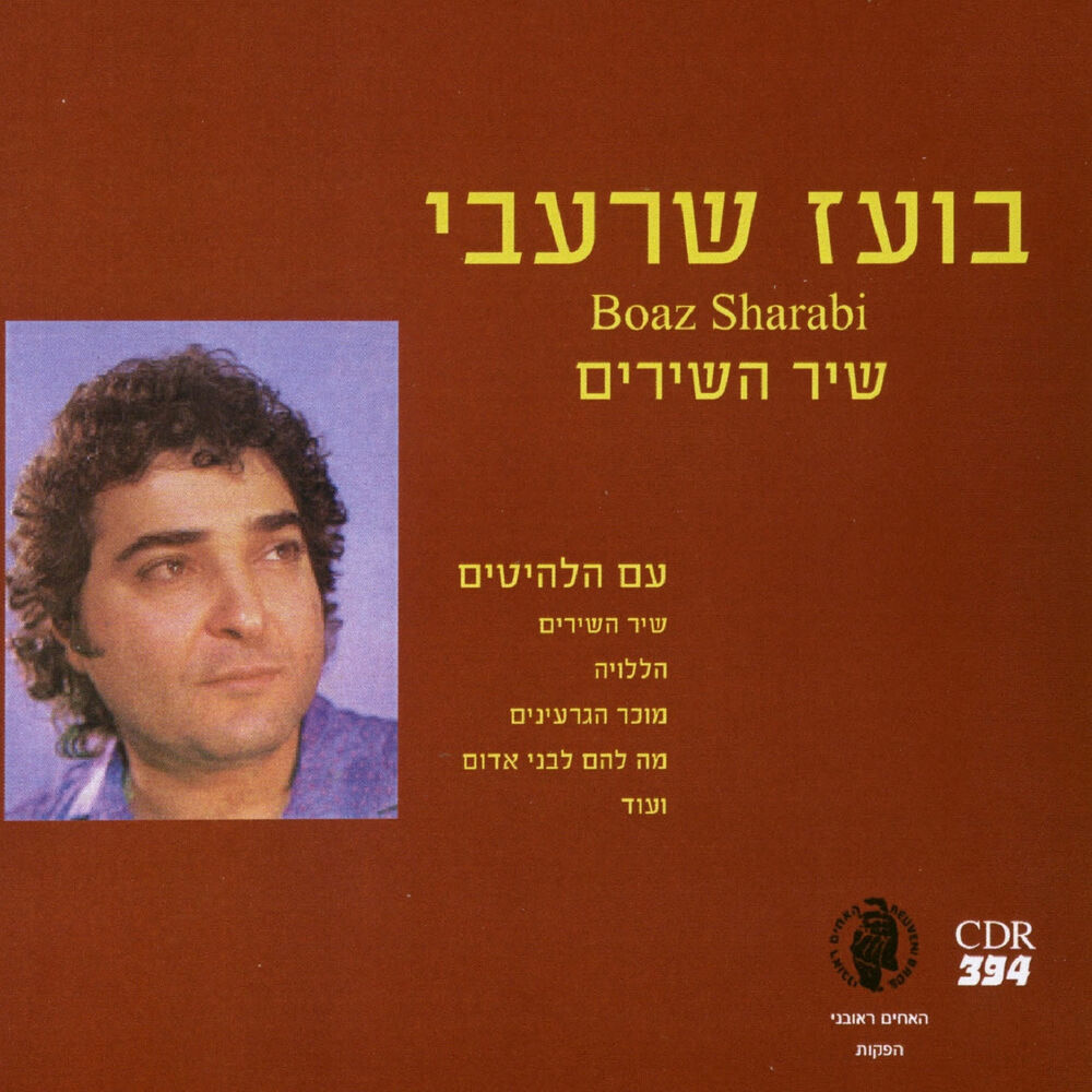 Picture of שיר השירים